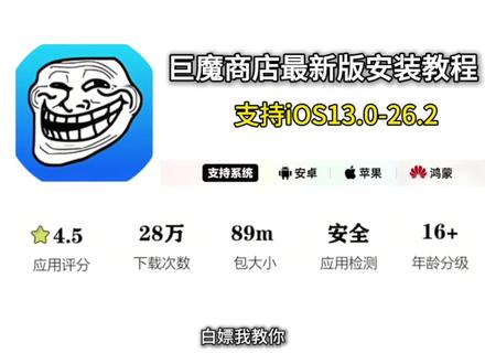 《大风大全》巨魔商店最新版安装教程 支持iOS13-iOS26 操作简单 小白也能轻松搞定#巨魔商店#巨魔商店2安装教程 #巨魔商店下载教程 #巨魔商店18.5 #巨魔商店有什么用