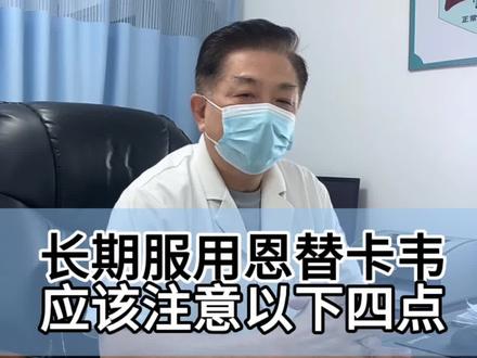 长期服用恩替卡韦应该注意以下四点#乙肝 #黄叔论肝