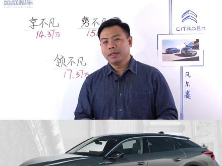 详解凡尔赛C5 X买哪款,为啥推荐买低配,什么前提下买它合适#凡尔赛c5x