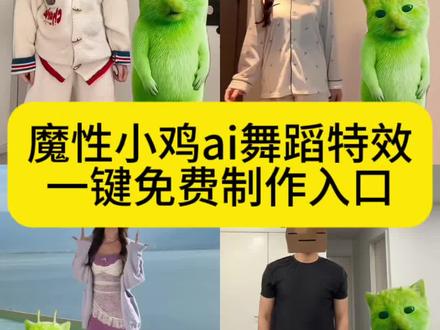 小鸡舞挑战ai教程! #剪映
#小鸡舞挑战教程 #格鲁特尔grr手势舞
#grr手势舞外星猫素材
#外星小绿猫跳舞
外星小绿猫跳舞教学
外星小绿猫跳舞模板
绿色外星小猫
外星小绿双人舞
外星小绿猫特效
外星小绿猫跳舞
外星小绿猫跳舞素材
外星小绿猫跳舞表情包
外星小绿猫跳舞原视频
外星小绿
grr手势舞外星猫素材
grr手势舞外星猫
grr手势舞小绿素材
grr手势舞外星猫素材下载
grr舞蹈原版
grr手势舞教程
grr手势舞外国
小猫素材
grr手势舞变装
grr手势舞迪丽热巴grr手势舞外星猫素材
格鲁特尔grr手势舞
格鲁特尔
grr手势舞外星猫
格鲁特尔grr原版视频
格鲁特尔一起跳舞
格鲁特手势舞
格鲁特尔怪奇物语舞蹈分解
格鲁特尔可爱舞蹈
格鲁特尔小猫舞蹈
小鸡舞挑战小猫
小鸡舞挑战素材
小鸡舞挑战小绿猫素材
小鸡舞挑战
小鸡舞挑战小鸡舞
小鸡舞挑战绿色猫猫
小鸡舞挑战手势舞
小鸡舞
小鸡舞挑战直接拍同款吗