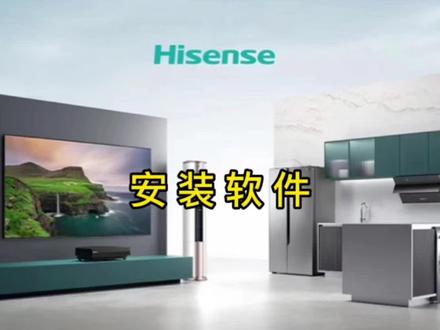 电视上找不到想用的软件,看过来!#海信电视 #同城好店推荐 #技巧分享
