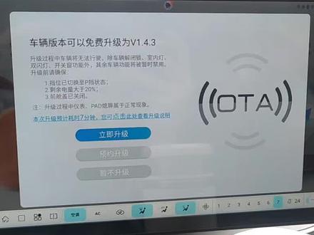 如何关闭比亚迪车机
阴魂不散的OTA升级提醒?#比亚迪车机 #OTA #秦plus