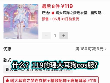 #王者荣耀#瑶大耳狗cos#瑶玉桂狗cos#樱秀木服饰官方旗舰店#都杰高跟鞋女鞋