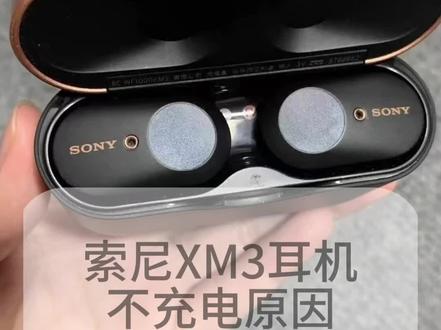 索尼XM3耳机单耳不充电故障维修完毕
-1没有声音或只有一侧有声音 :首先将耳机软件更新至最新版本,然后将耳机从充电盒取下,检查指示灯是否闪烁。若指示灯闪烁,可重新连接耳机和装置,调大连接设备的音量;若仍无声音,需重设耳机。将耳机放置在充电盒中,使充电盒盖保持打开,按住左侧单元的触摸传感器约20秒,指示灯红色闪烁后熄灭时松开,再按住右侧单元的触摸传感器约20秒,以此完成重置。若问题仍未解决,可尝试初始化耳机。
2无法充电 :将耳机放入充电盒时,检查充电指示灯是否闪烁。若指示灯闪烁后立即熄灭,可能是充电盒电池剩余电量低;若指示灯闪烁,可能是充电温度超出5°C-35°C范围,需将其置于室温下1至2小时。若指示灯不闪烁,保持亮起或熄灭状态,可闭合充电盒盖子,检查指示灯是否亮起,若不亮,可将耳机正确放入充电盒,检查指示灯是否亮起,或清洁耳机充电口,看指示灯是否亮起。若上述方法均无效,可重置耳机或联系维修站。
想知道其他原因可以私信我哦
#索尼耳机换电池
#索尼耳机不开机
#索尼耳机充不了电
