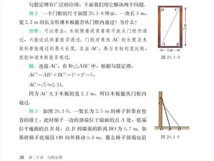 勾股定理实际问题 20-1-2 #数学 #八年级 #中考