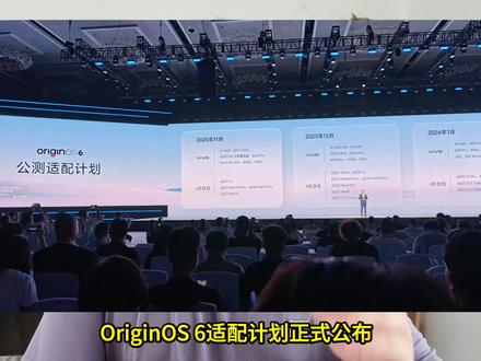 OriginOS 6适配机型公布! #originos6 #originos5 #vivo #iqoo #originos