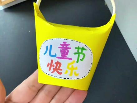 六一儿童节,给孩子制作办手礼包吧! #手工 #手工制作 #亲子手工 #幼儿园手工 #六一儿童节