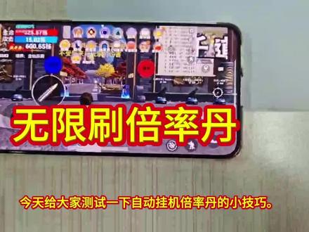 吃丹修仙无限刷倍率丹副本