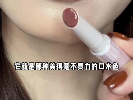 秋冬的口水色被我找到了#向日花唇蜜 #平价彩妆 #美妆