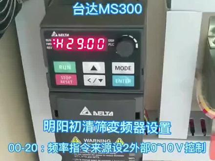 台达MS300变频器设置