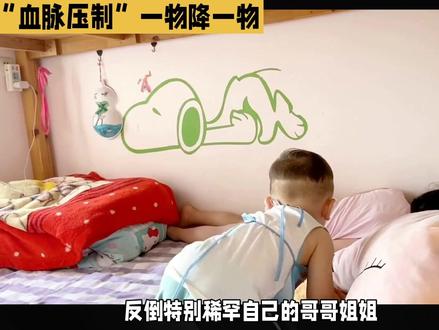 热门网络语:“血脉压制”,一物降一物!#血脉压制