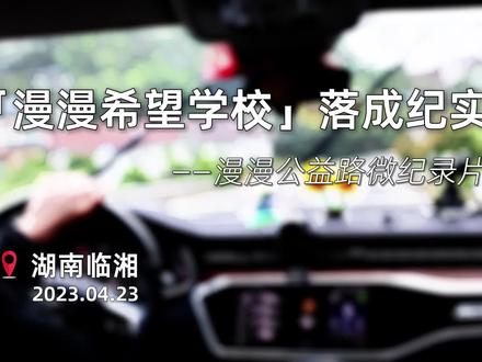 各位网络校友们,来跟我沉浸式验收漫漫希望学校吧!