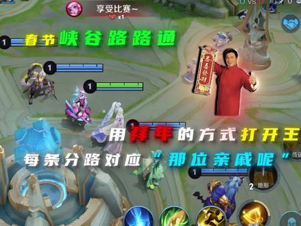 大家过年回家都遇到什么样的亲戚朋友 #王者玩家春节拜年思路