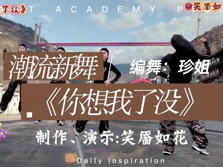 潮流舞蹈《你想我了没》加长完整版简单流行步子舞一学就会适合所 #零基础广场舞#简单易学舞蹈