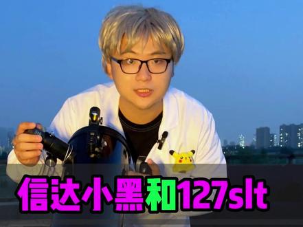信达小黑和星特朗127slt实拍月球土星木星,哪个更清晰?更值得#天文望远镜 #天文 #天文探索 #天文奇观