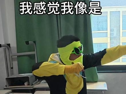 我感觉我像是极恶马克#嘉豪 #无敌少侠 #极恶马克