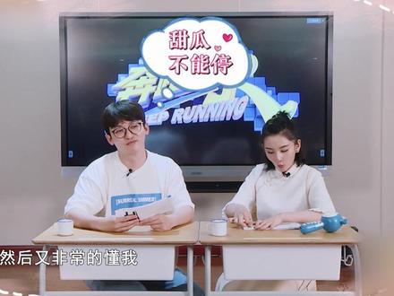#奔跑吧 姚PD宋祖儿回应网友磕cp,两个人互动也太好玩了#十亿吨跑男的料