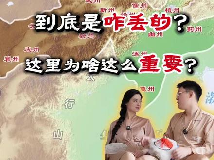 燕云十六州到底是咋丢的?这里为啥这么重要? #涨知识 #趣味历史 #五代十国 #燕云十六州