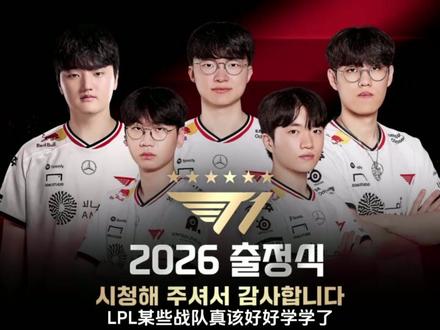 T12026出征仪式,问答环节也太爆了!哥几个是懂整活的 吓哭了,T1明年目标依旧是夺冠!#T1 #Faker #Oner #LCK #青年创作者成长计划