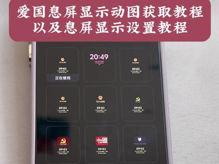小米息屏国徽动态图,小米息屏动态图怎么设置,小米息屏党徽动态图,小米国徽息屏壁纸怎么弄,小米息屏显示怎么自定义,小米息屏国徽动态图素材,华为息屏国徽动态图,小米息屏国徽,小米息屏国徽动态,息屏国徽动态图,小米息屏壁纸国徽党徽怎么设置,国徽息屏壁纸红米怎么设置,小米17pro背屏国徽壁纸,国徽息屏动态图片自取,国徽息屏壁纸vivo,vivo国徽息屏壁纸怎么设置,国徽息屏壁纸oppo,国徽息屏壁纸动态壁纸,国徽息屏壁纸iqoo,国徽息屏壁纸华为,党徽息屏壁纸vivo,国徽息屏壁纸教程iqoo,华为动态息屏怎么设置,国徽息屏壁纸华为怎么设置,小米息屏国徽设置教程,小米息屏国徽动态怎么设置,小米息屏显示自定义国徽,小米息屏共青团员设置教程,小米国徽息屏显示怎么设置,国徽息屏壁纸教程,国徽息屏壁纸教程荣耀,国徽息屏壁纸教程iqoo,小米息屏国徽原图,小米息屏国徽推荐,小米国徽息屏显示教程,荣耀息屏国徽,荣耀息屏国徽怎么设置,荣耀息屏显示动态图片,荣耀息屏国徽动态图,荣耀息屏国徽壁纸,八一军徽息屏图,荣耀息屏八一,荣耀息屏显示国徽,荣耀x50息屏显示国徽,荣耀国徽息屏壁纸教程,小米息屏国徽高清图,小米息屏国徽获取方法,小米息屏国徽素材,小米息屏动图怎么设置 国辉息屏壁纸教程 小米动图息屏小米息屏动态图国辉 动态息屏素材gif图 小米息屏动态 小米14息屏 小米息屏怎么设置动态图 #小米息屏国徽 #动态息屏素材gif图 #剪映 #国徽息屏壁纸教程 #国徽息屏壁纸vivo
