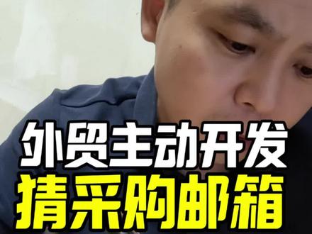 #外贸 #外贸电话 #外贸打电话 #外贸人 #外贸经验