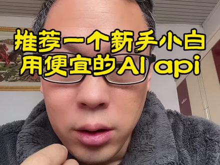 推荐学习AI的新手小白,一个便宜好用的api,每月只需20元,可以调用18000次大模型。#codingplan #千问 #阿里云 #openclaw #claudecode