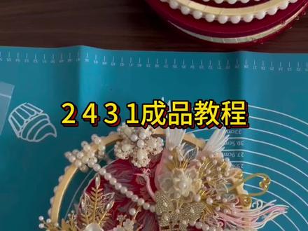 2431款教程##团扇手作 #新婚礼物闺蜜 #新娘团扇diy