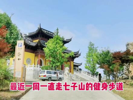 七子山小环线路线攻略,两条路线取车都比较方便,要不然出口较远,取车还需要另外打车。#户外 #爬山 #旅行大玩家 @DOU+小助手