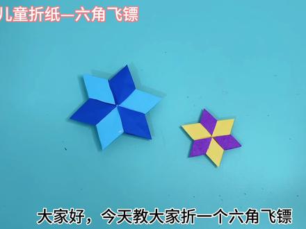六角飞镖折纸详细教程,简单易学,好玩的飞镖折纸#折纸教程 #折纸玩具