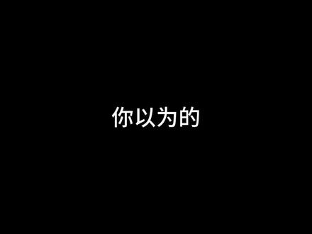 原来5201314是这个意思😜#中长跑#跑步#长跑#自律