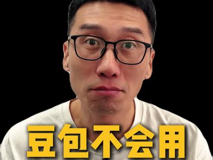 豆包不会用四步教会你#短视频运营 #自媒体运营 #豆包 #短视频干货#ai