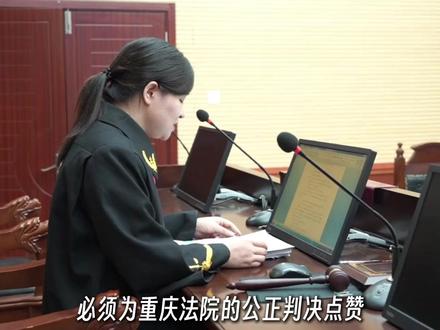 必须为重庆法院的公正判决点赞!醉汉三次深夜骚扰 11 岁女童被父亲打伤,索赔 36 万被全案驳回