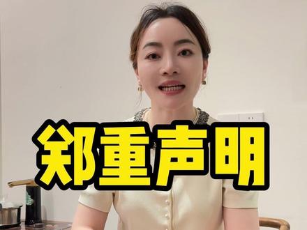 郑重声明#男保姆