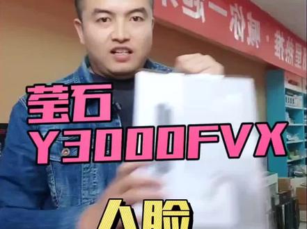 莹石 Y3000FVX 开箱#双摄#人脸 #懂锁帝#莹石智能锁 #好物推荐🔥