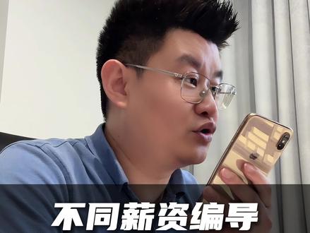 不同薪资编导会怎么使用豆包修改文案 #短视频 #运营 #豆包 #短视频文案 #自媒体干货分享