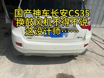 长安换鼓风机,小风机大工程,要拆掉刹车踏板才能拿出来#腰疼 #修理工的日常 #抖音记录修理工的日常