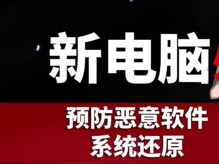 新电脑一定要做的设置,别怪我没告诉你 #电脑 #电脑知识