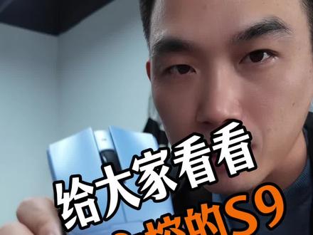 #前行者S9 也是上了快一年了,销量一直也是处在领先的位置,这次涛哥终于是把V2版本搞出来了,这次也是全面进行了升级,使得他非常的能打,你们觉得这个颜色怎么样,评论区告诉涛哥#游戏鼠标 #大牌平替 #三角洲行动 #前行者涛哥