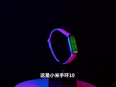 小米手环10能当游戏机吗? #小米手环10