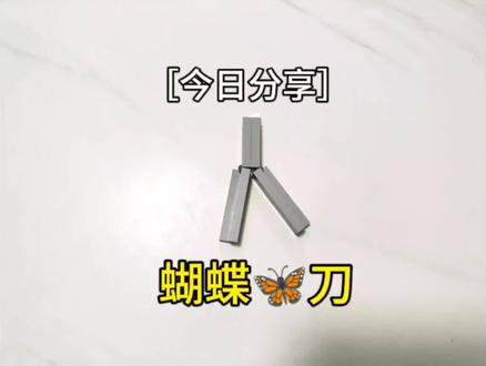 蝴蝶🦋刀#积木 #乐高 #乐高积木 #万物皆可乐高 #蝴蝶刀
