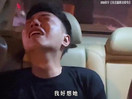 #周宇我流着眼泪爱你 或许遗憾才是世间常态吧!