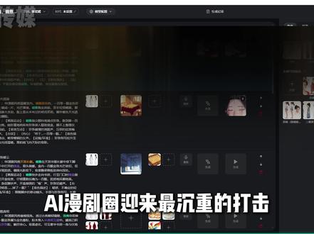 AI漫剧圈迎来最沉重的打击 #ai #ai短片 #ai漫剧 #AIGC