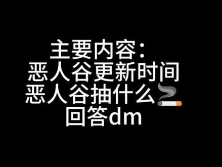 8月5日直播#吃啊cha #恶人谷 #直播录屏