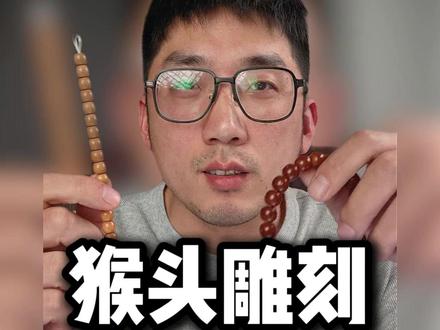 挑战用100期视频带你了解100种文玩之——猴头雕刻#猴头核桃 #猴头 #文玩 #文玩人 #文玩知识