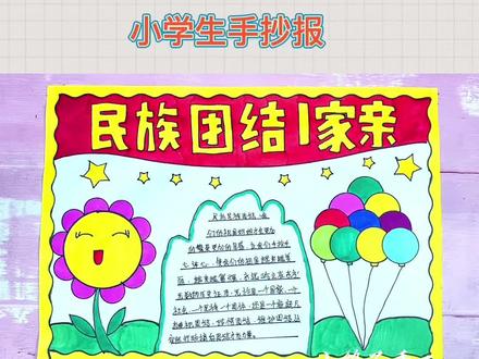 简单漂亮好看的小学生民族团结手抄报模板#民族团结手抄报 #民族团结一家亲手抄报#小学生手抄报#手抄报 模板@DOU+上热门 收起