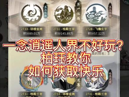 #一念逍遥 #一念逍遥仙界开启 一念逍遥人界不好玩?我来教你怎么办 #一念逍遥攻略 @一念逍遥 你说我做的对吗