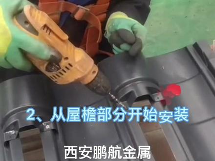 铝瓦施工方法流程#铝镁锰屋面系统 #铝代木仿古构件 #仿古建筑 #铝合金琉璃瓦 #仿古建筑材料 #古建筑之美 @抖音小助手