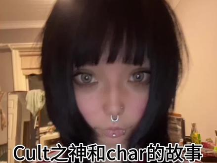 Cult之神和char的故事 #cult之神#char