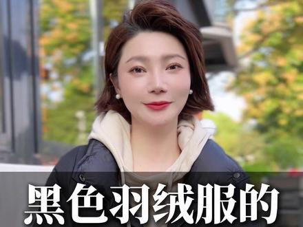 黑色羽绒服的6种搭配。