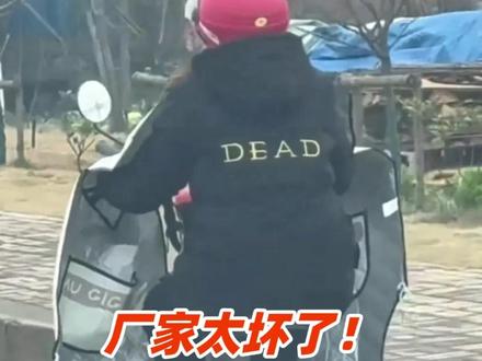 男子发现路人阿姨衣服印“DEAD”,果断上前提醒别穿了